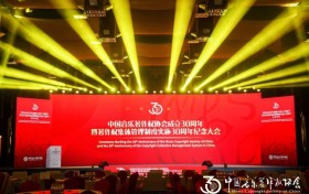感恩三十载 再创新辉煌——中国音乐著作权协会成立30周年暨著作权集体管理制度实施30周年纪念大会在京召开